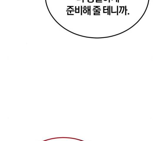 완벽한 결혼의 정석 18화 137