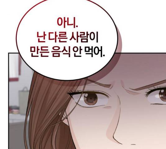 완벽한 결혼의 정석 18화 138