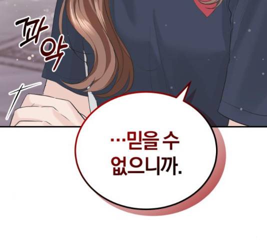 완벽한 결혼의 정석 18화 143