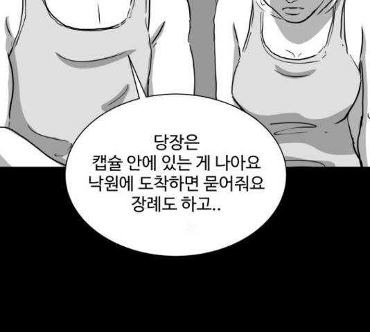 로그아웃 114화 29