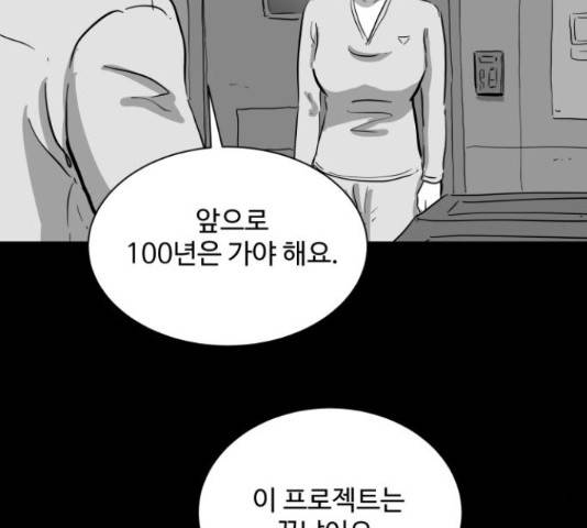로그아웃 114화 34
