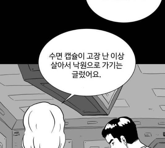 로그아웃 114화 39