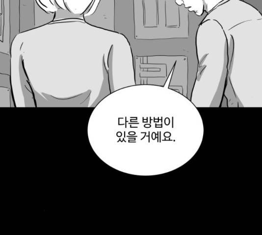 로그아웃 114화 40