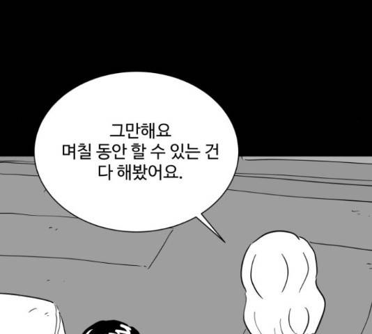 로그아웃 114화 45