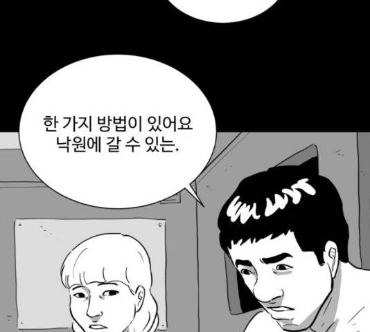 로그아웃 114화 50