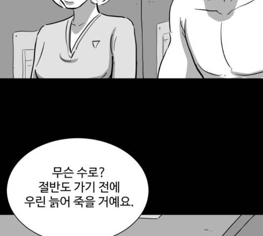로그아웃 114화 51