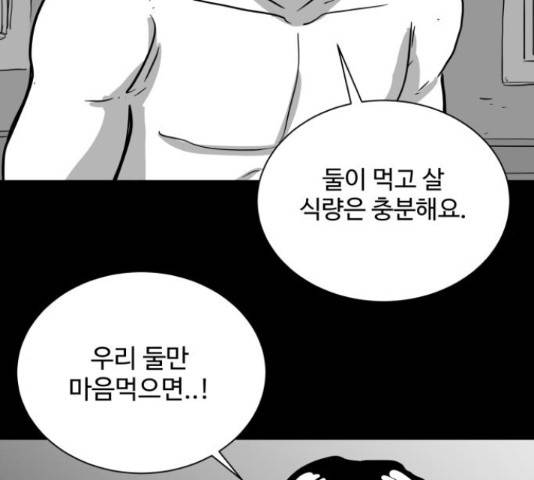 로그아웃 114화 62