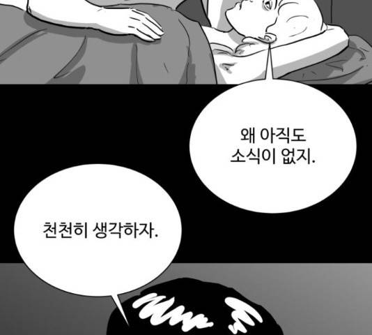 로그아웃 114화 75