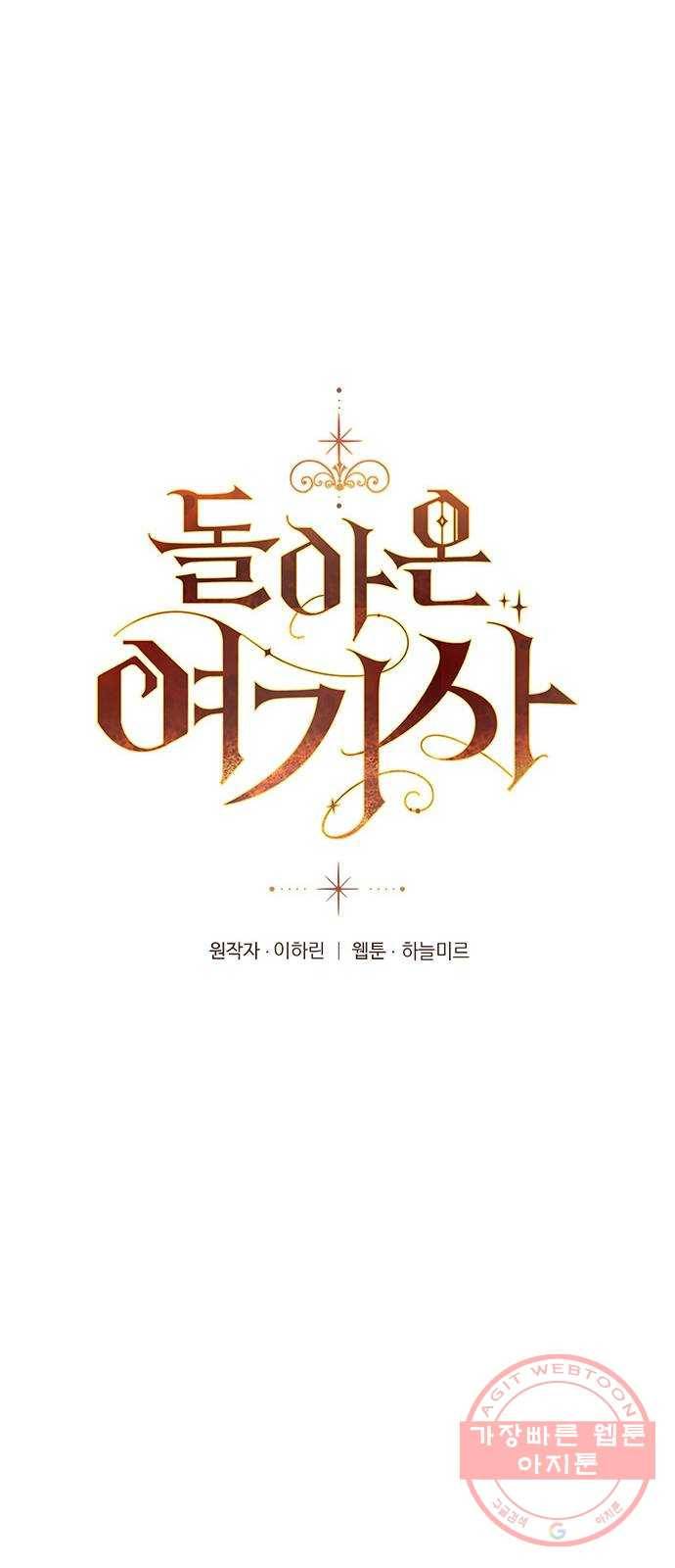 돌아온 여기사 26화 1