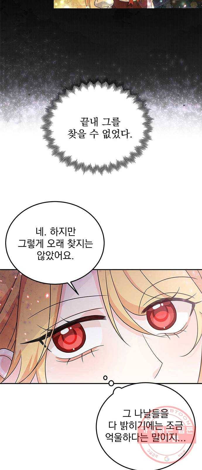 돌아온 여기사 26화 11
