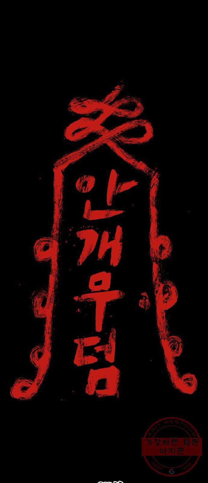 안개무덤 97화 정내천의 거울 (11) 1