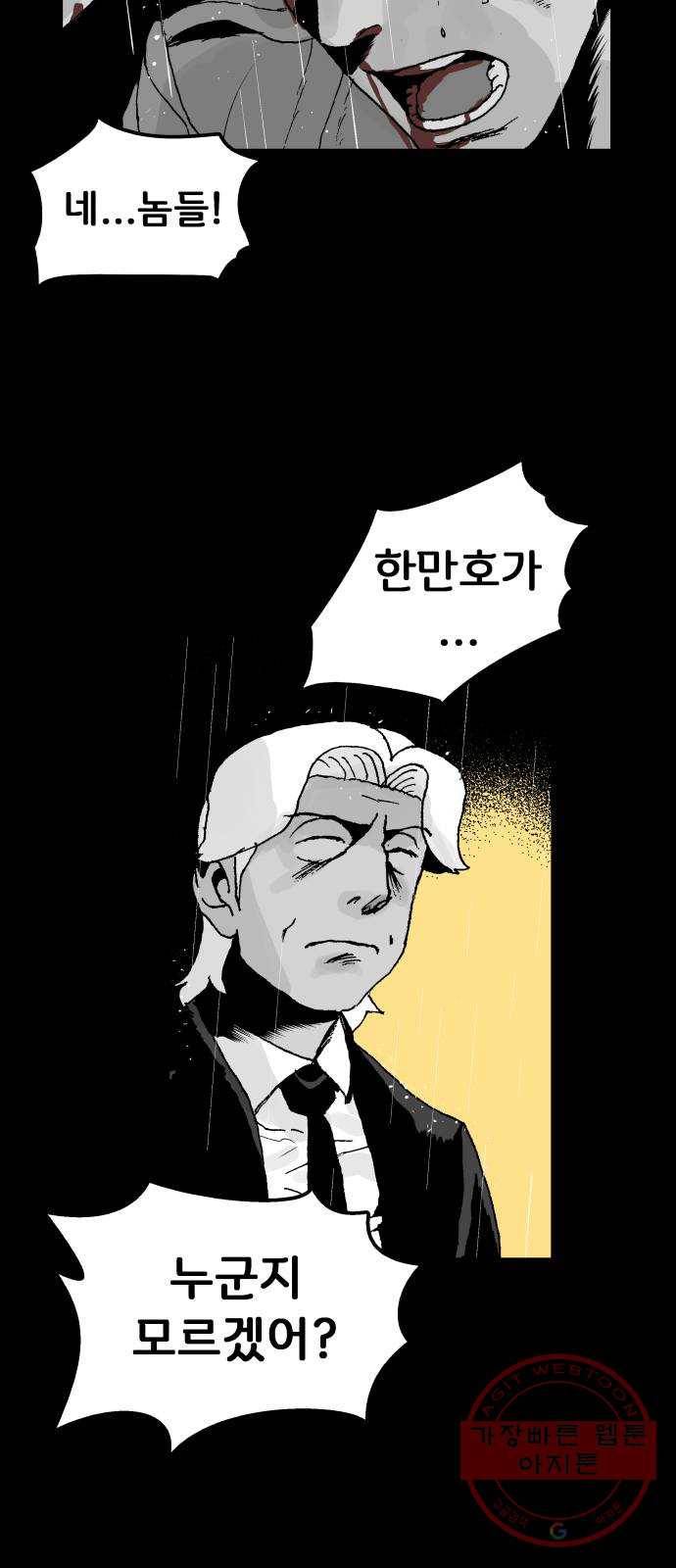 안개무덤 97화 정내천의 거울 (11) 7
