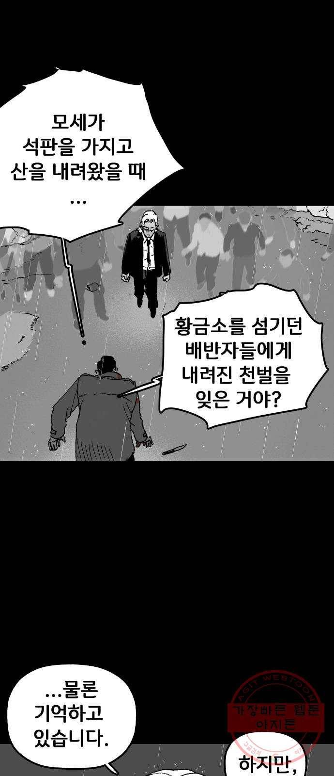 안개무덤 97화 정내천의 거울 (11) 8