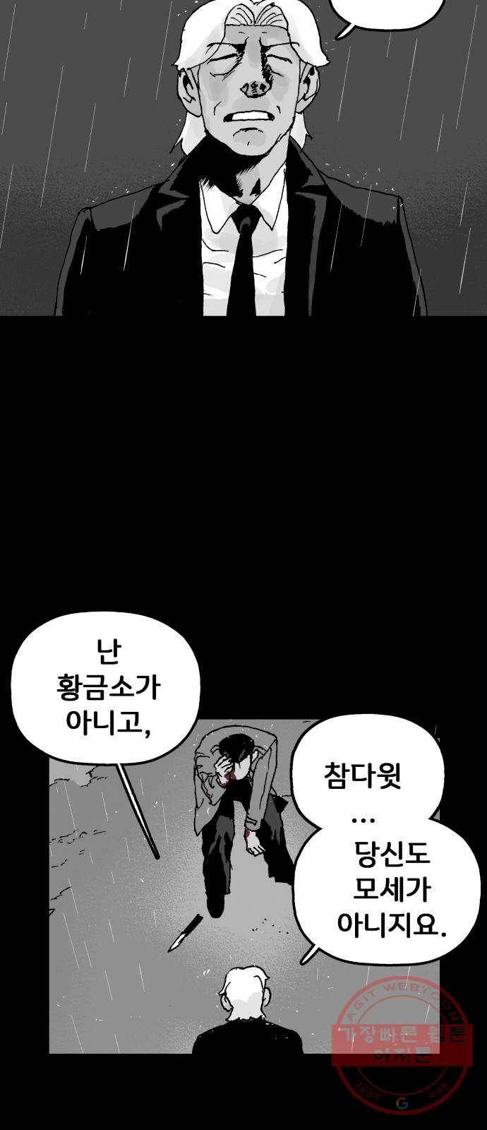 안개무덤 97화 정내천의 거울 (11) 9