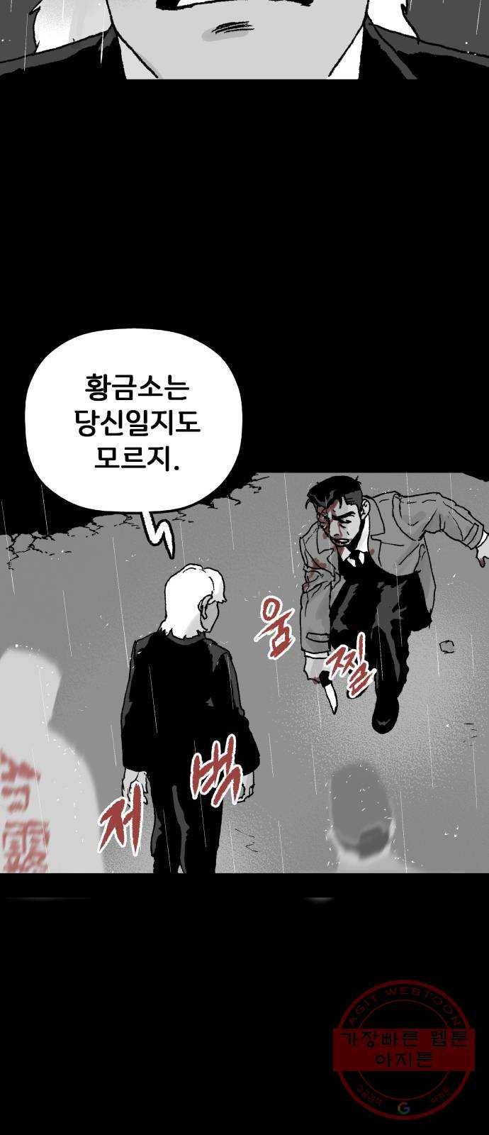 안개무덤 97화 정내천의 거울 (11) 11
