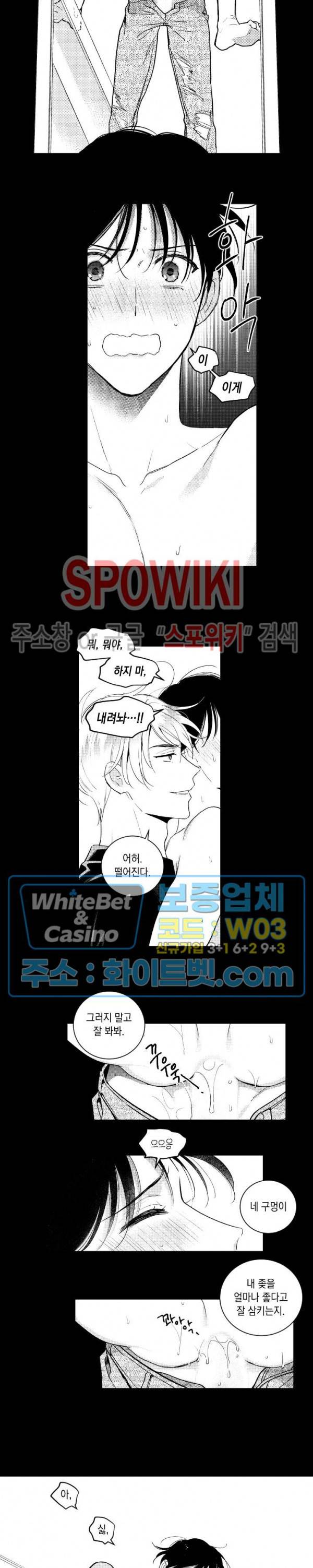 달콤한 사기꾼은 누구? 외전 -과거편- 11화 3