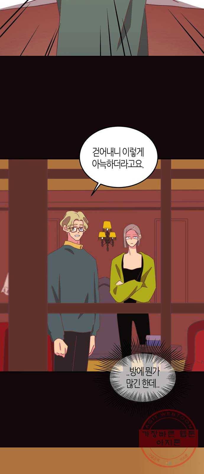 온실 속 화초 26화 11