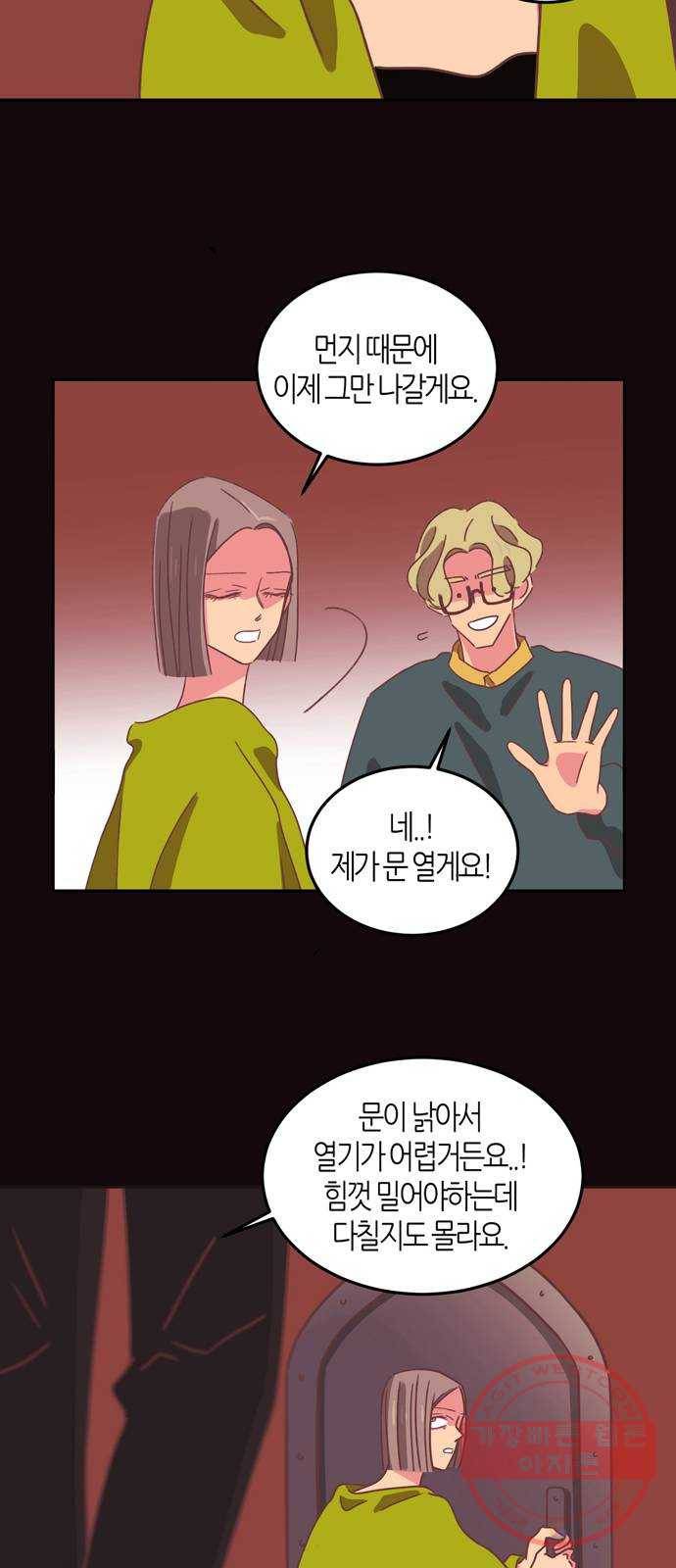온실 속 화초 26화 14