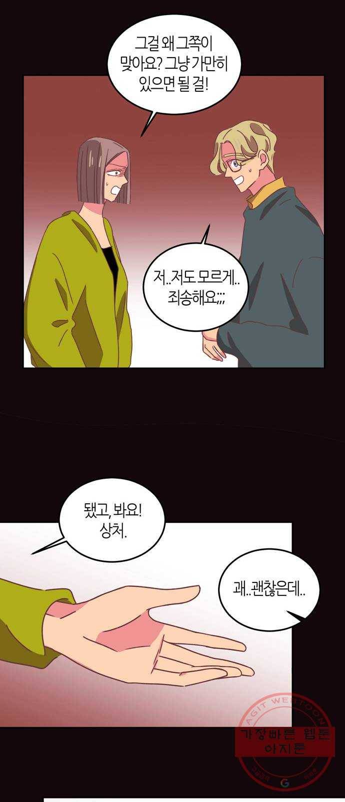온실 속 화초 26화 22