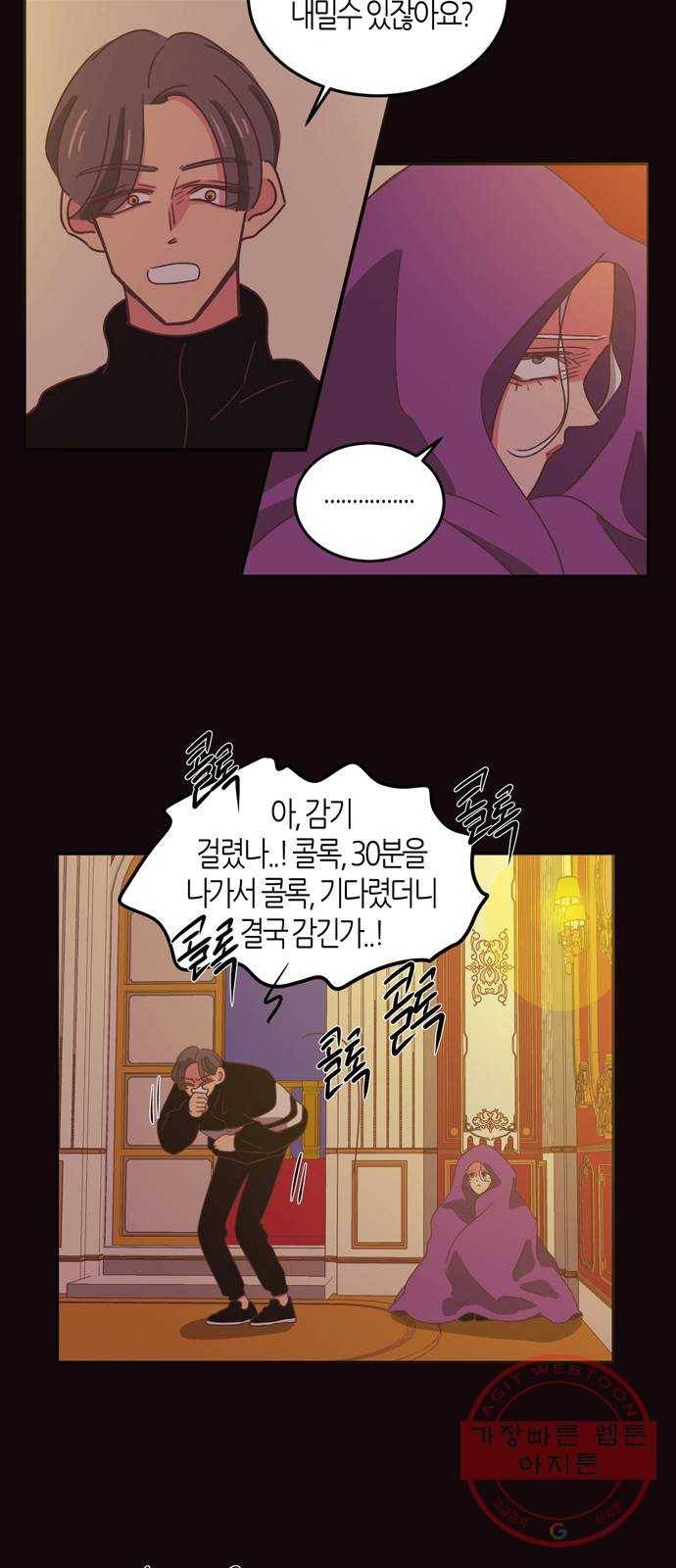 온실 속 화초 26화 31
