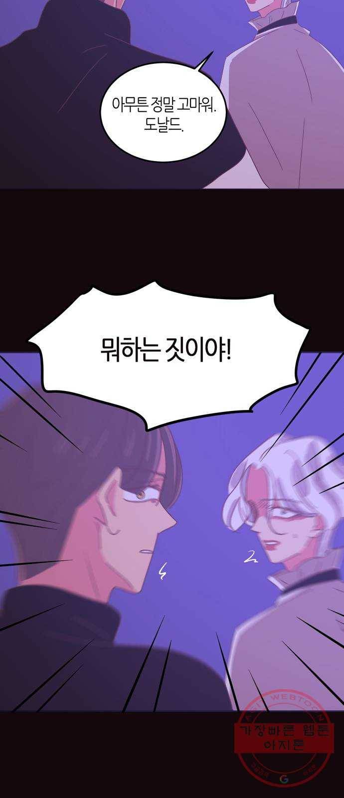 온실 속 화초 26화 44