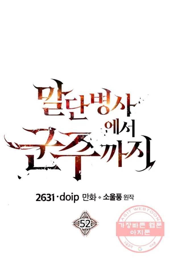 말단 병사에서 군주까지 52화 11