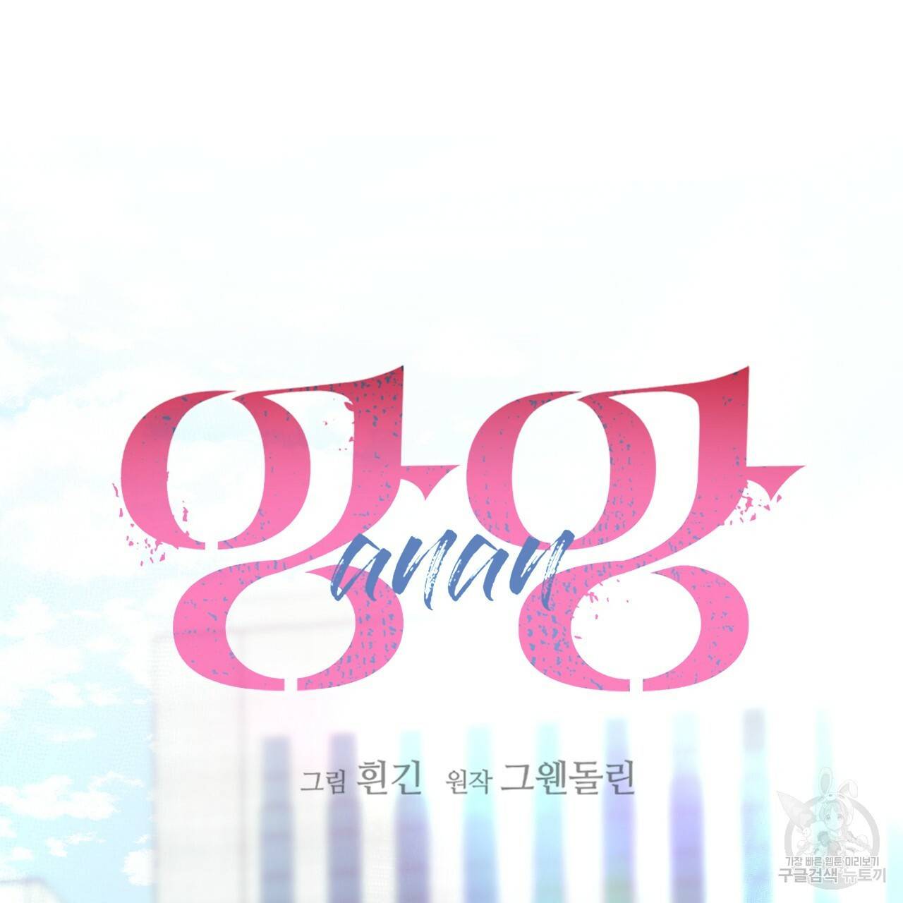 앙앙anan 42화 24
