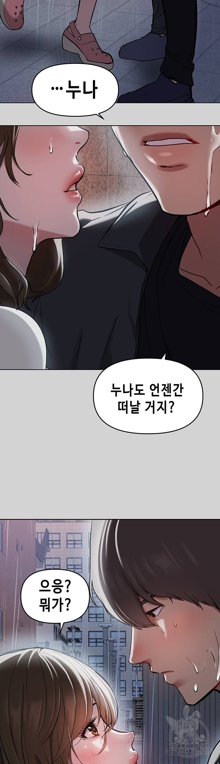 건물주 누나 6화 2