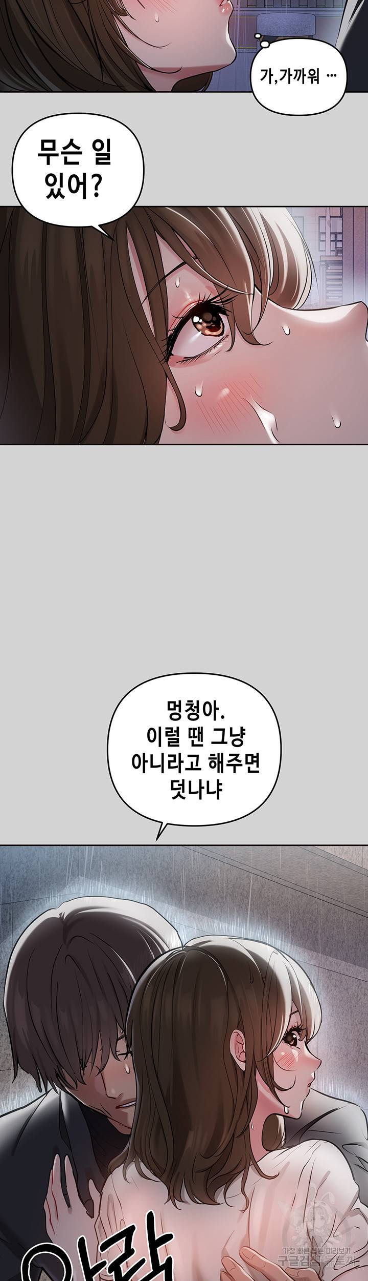 건물주 누나 6화 3