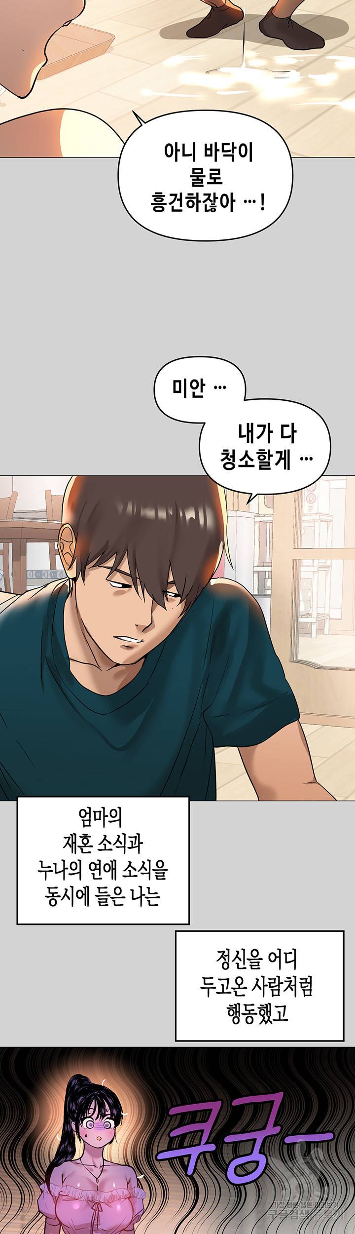 건물주 누나 6화 7