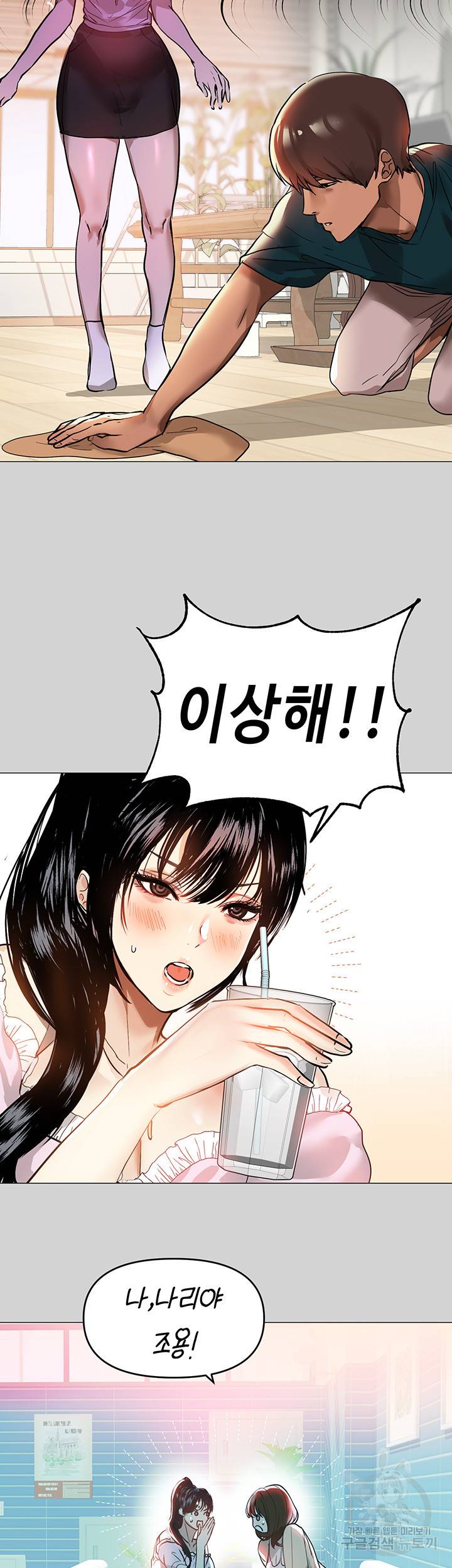 건물주 누나 6화 8