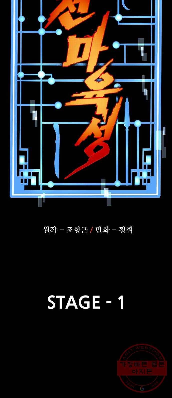 천마육성 1화 30