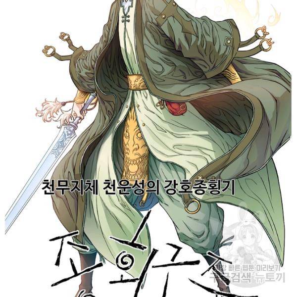 종횡구주 23화 2