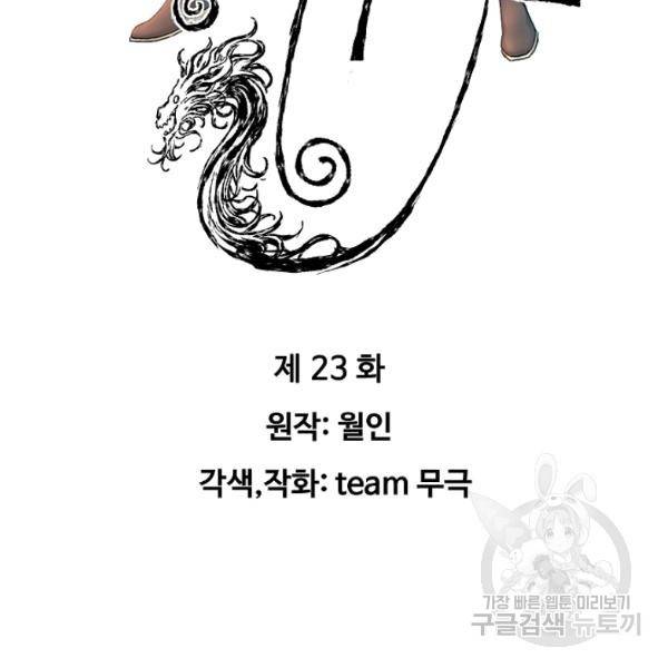 종횡구주 23화 3