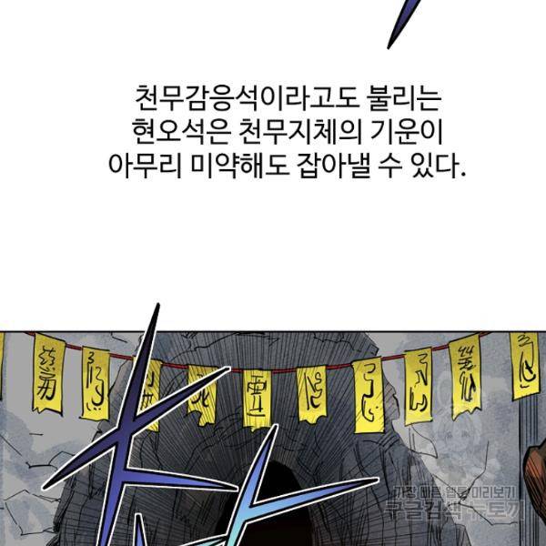 종횡구주 23화 7