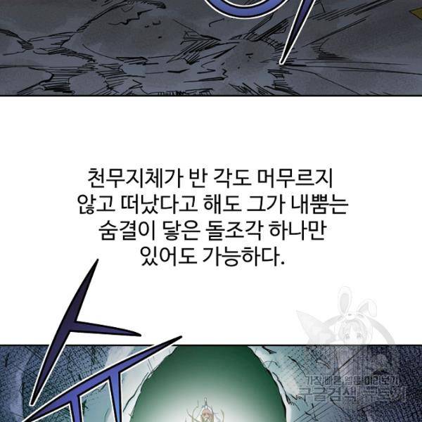 종횡구주 23화 9