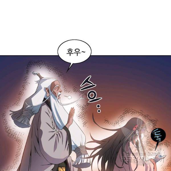 종횡구주 23화 14