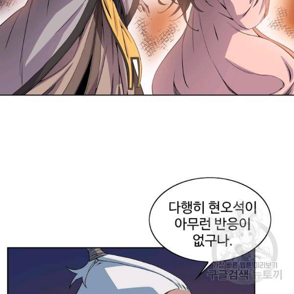 종횡구주 23화 15