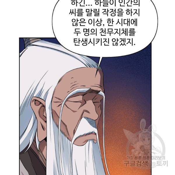 종횡구주 23화 17
