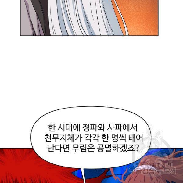 종횡구주 23화 18