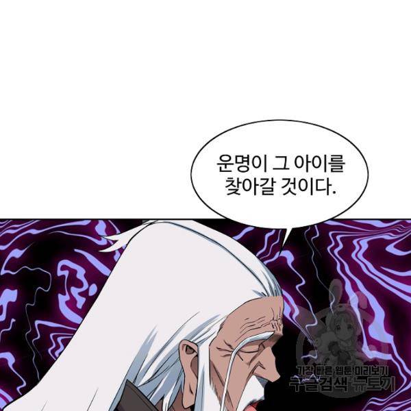 종횡구주 23화 20