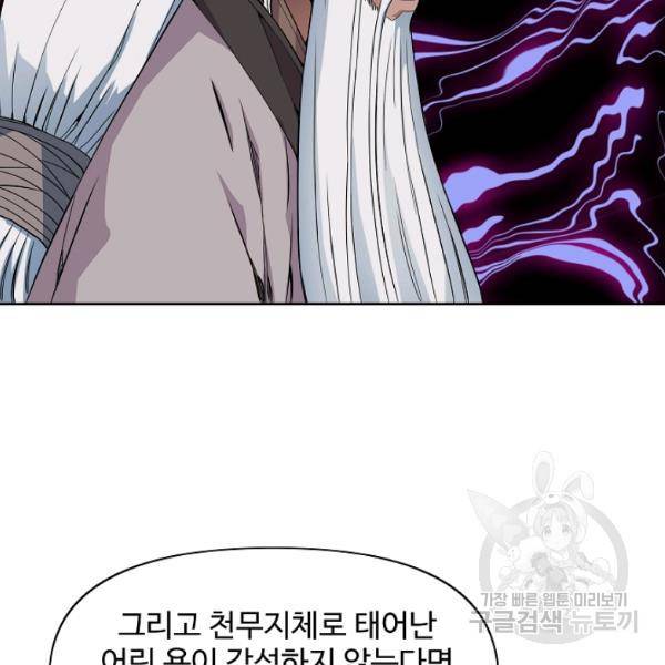 종횡구주 23화 21