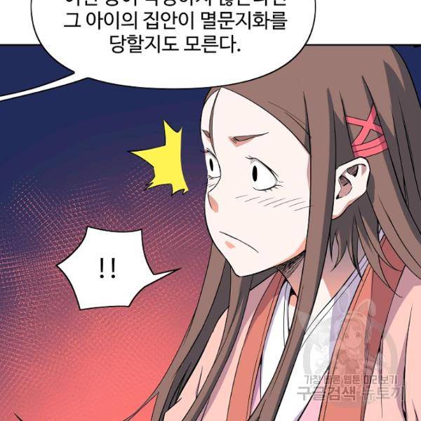 종횡구주 23화 22