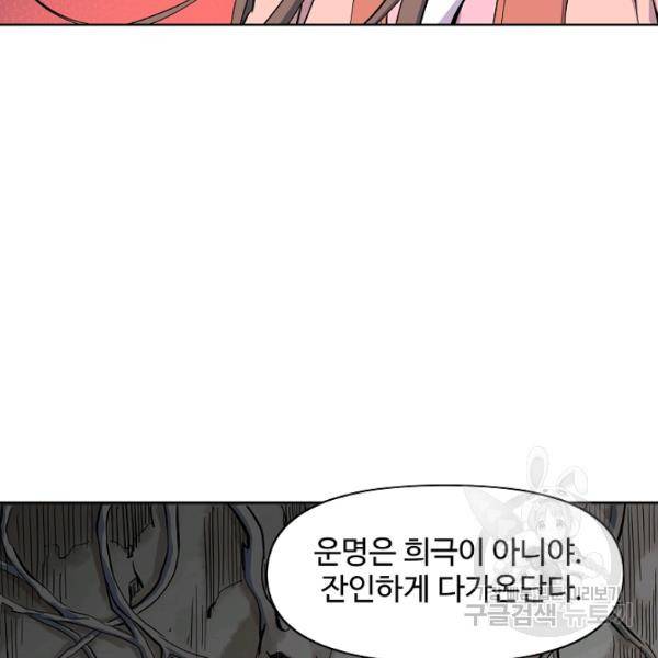 종횡구주 23화 23