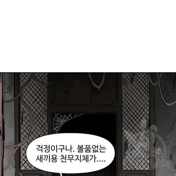 종횡구주 23화 25