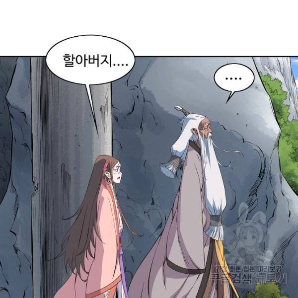 종횡구주 23화 27