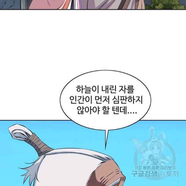 종횡구주 23화 28