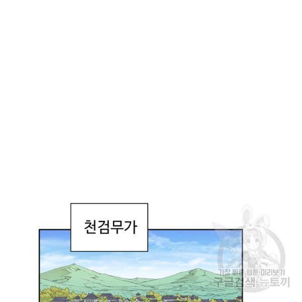 종횡구주 23화 31