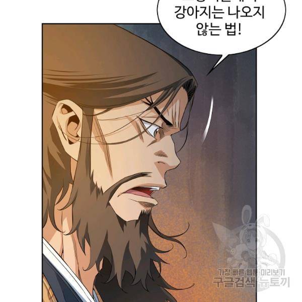 종횡구주 23화 41