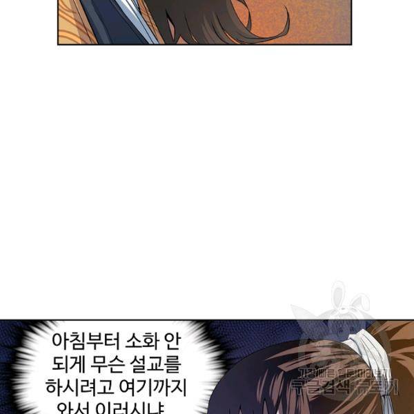 종횡구주 23화 42